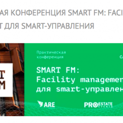 Денис Иванов выступил на конференции SMART FM